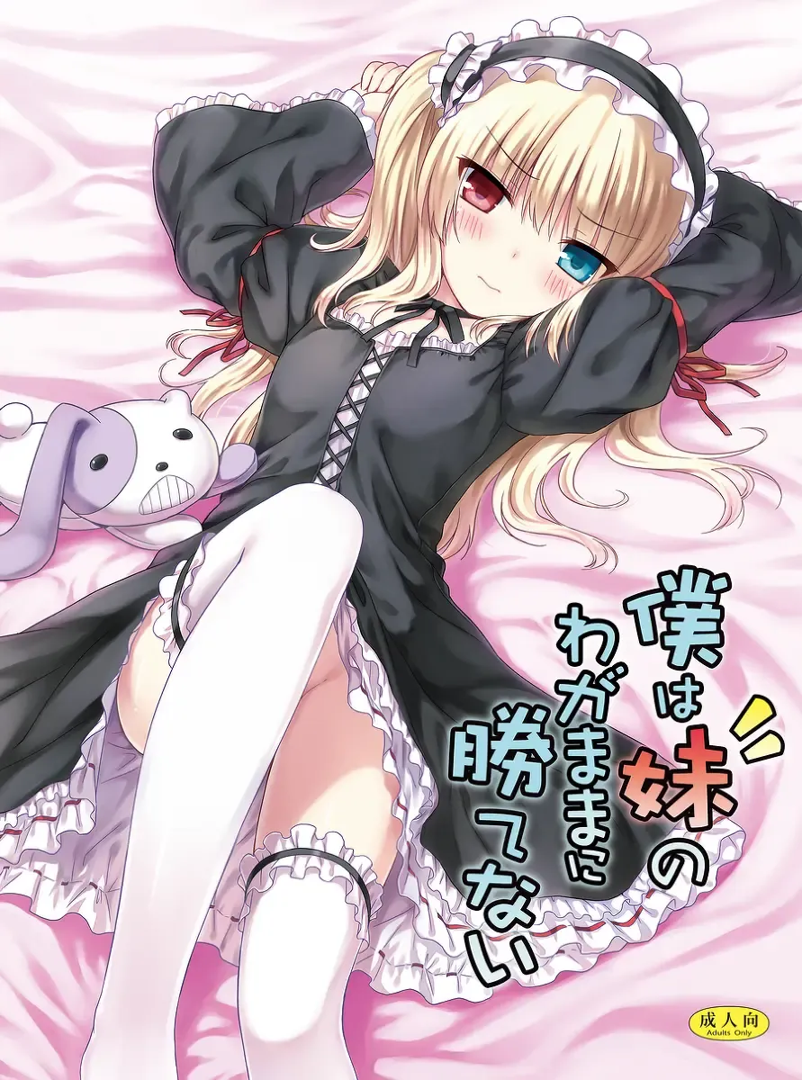 [Hiten Onee-ryuu] Boku wa Imouto no Wagamama ni Katenai Fhentai - Page 23