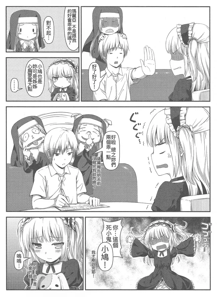 [Hiten Onee-ryuu] Boku wa Imouto no Wagamama ni Katenai Fhentai - Page 5