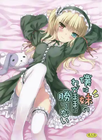 Read [Hiten Onee-ryuu] Boku wa Imouto no Wagamama ni Katenai - Fhentai