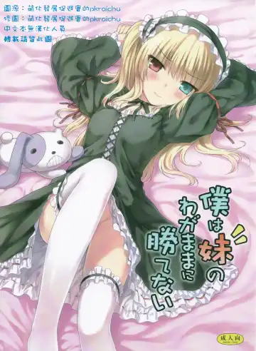 [Hiten Onee-ryuu] Boku wa Imouto no Wagamama ni Katenai Fhentai - Page 2