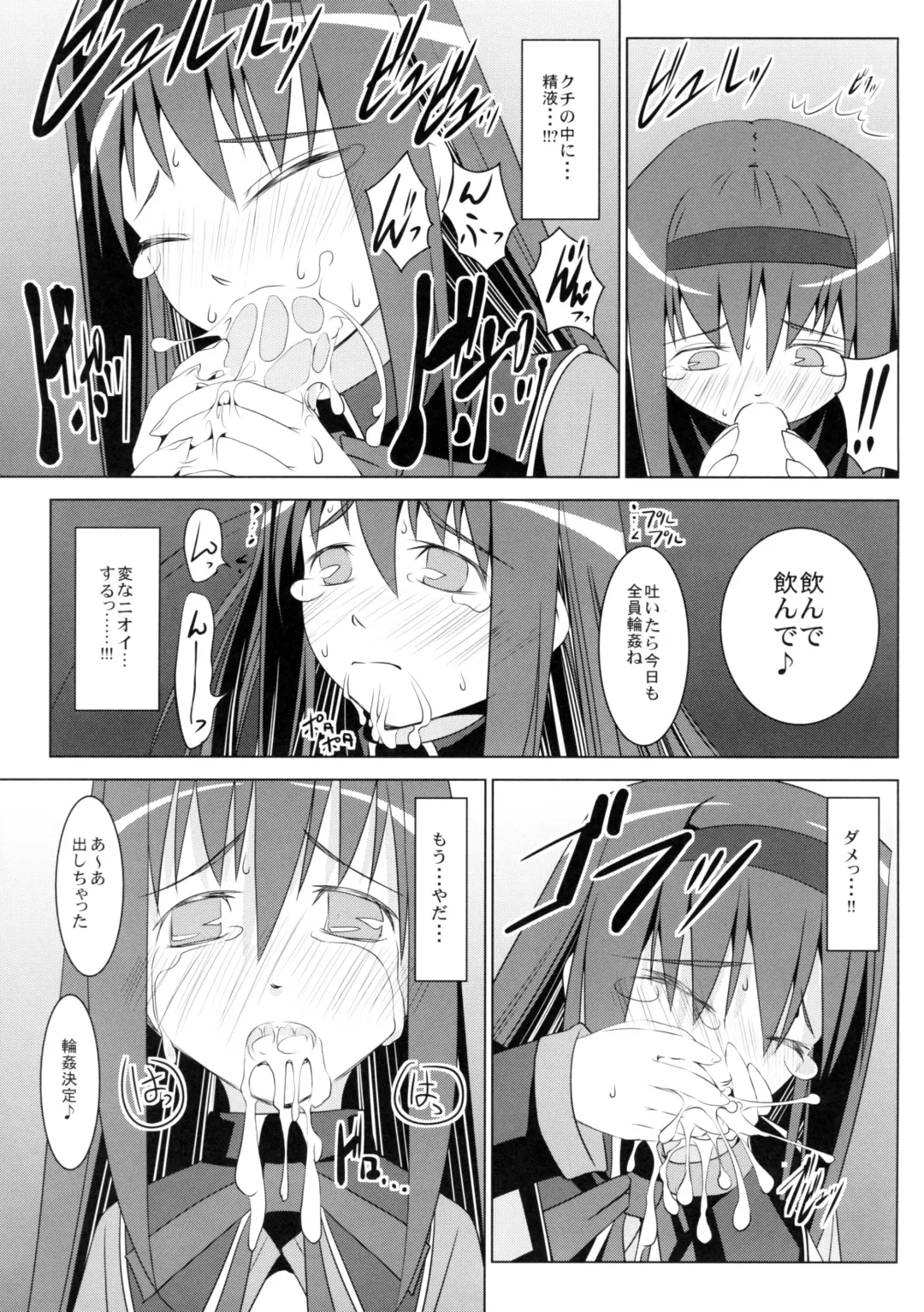 [Ten Ga] Homura no Chijoku Fhentai - Page 14