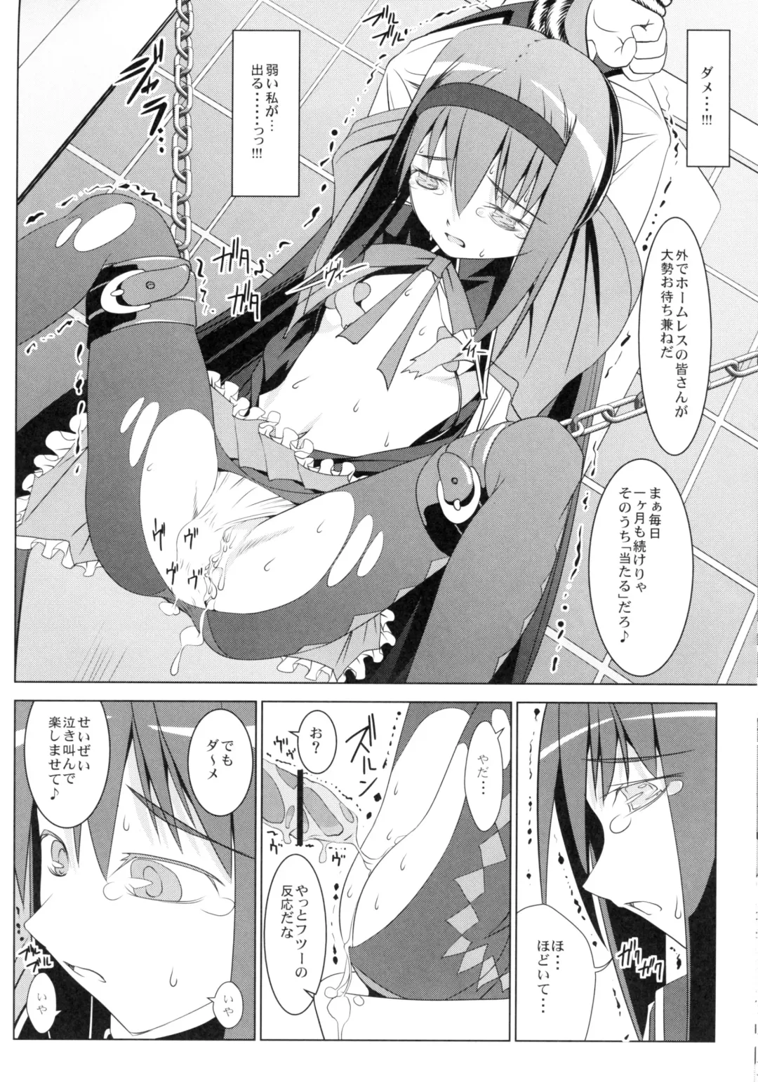 [Ten Ga] Homura no Chijoku Fhentai - Page 17