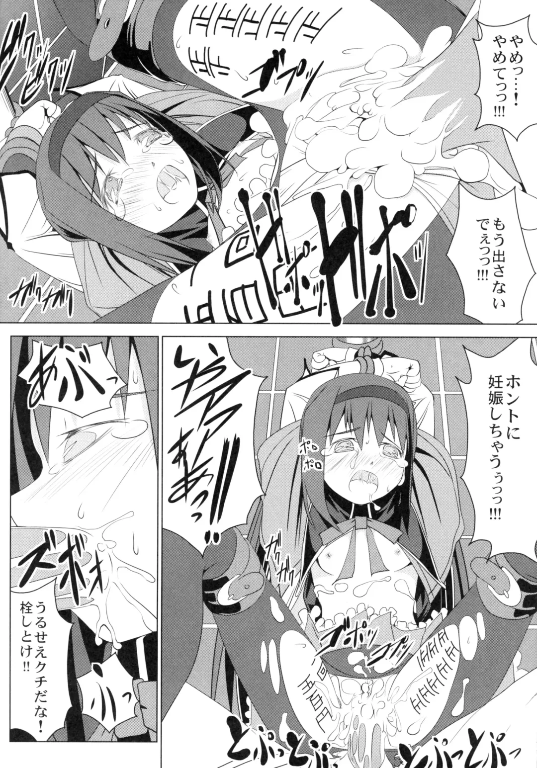 [Ten Ga] Homura no Chijoku Fhentai - Page 19