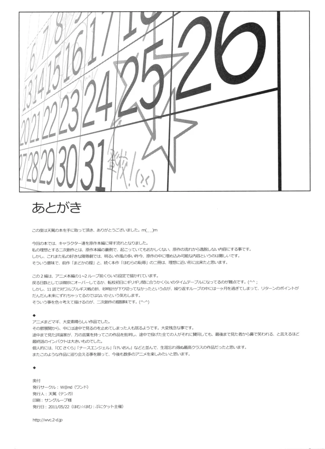 [Ten Ga] Homura no Chijoku Fhentai - Page 25