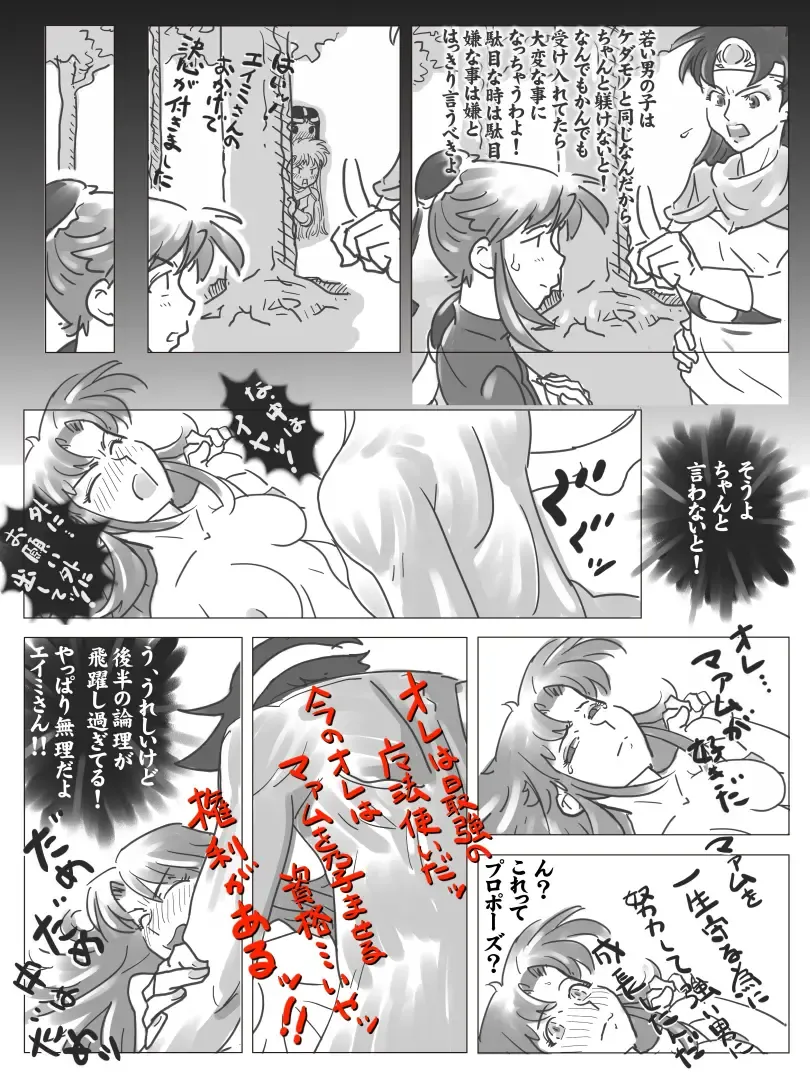Maam no Daibouken ~Dotou Hen~ Fhentai - Page 9