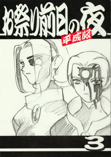 [Kajishima Masaki] Omatsuri Zenjitsu no Yoru Heisei Ban 3 Fhentai - Page 2