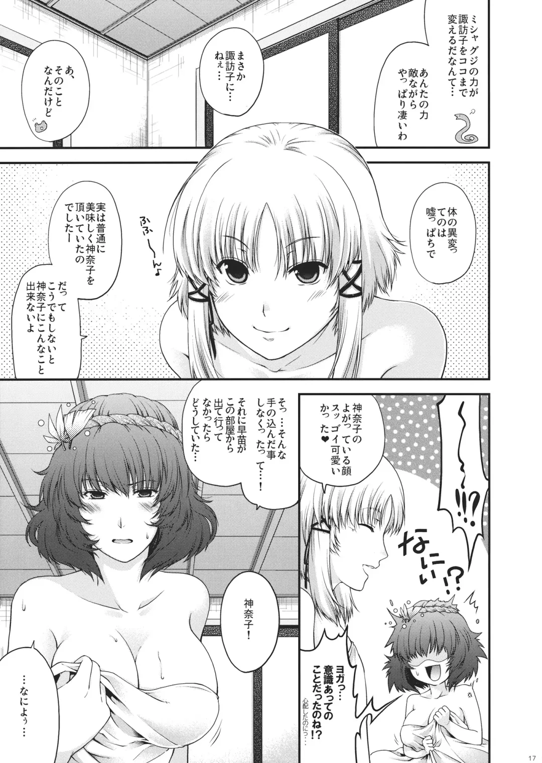 [Hiyoshi Hana] SKB48 Fhentai - Page 17