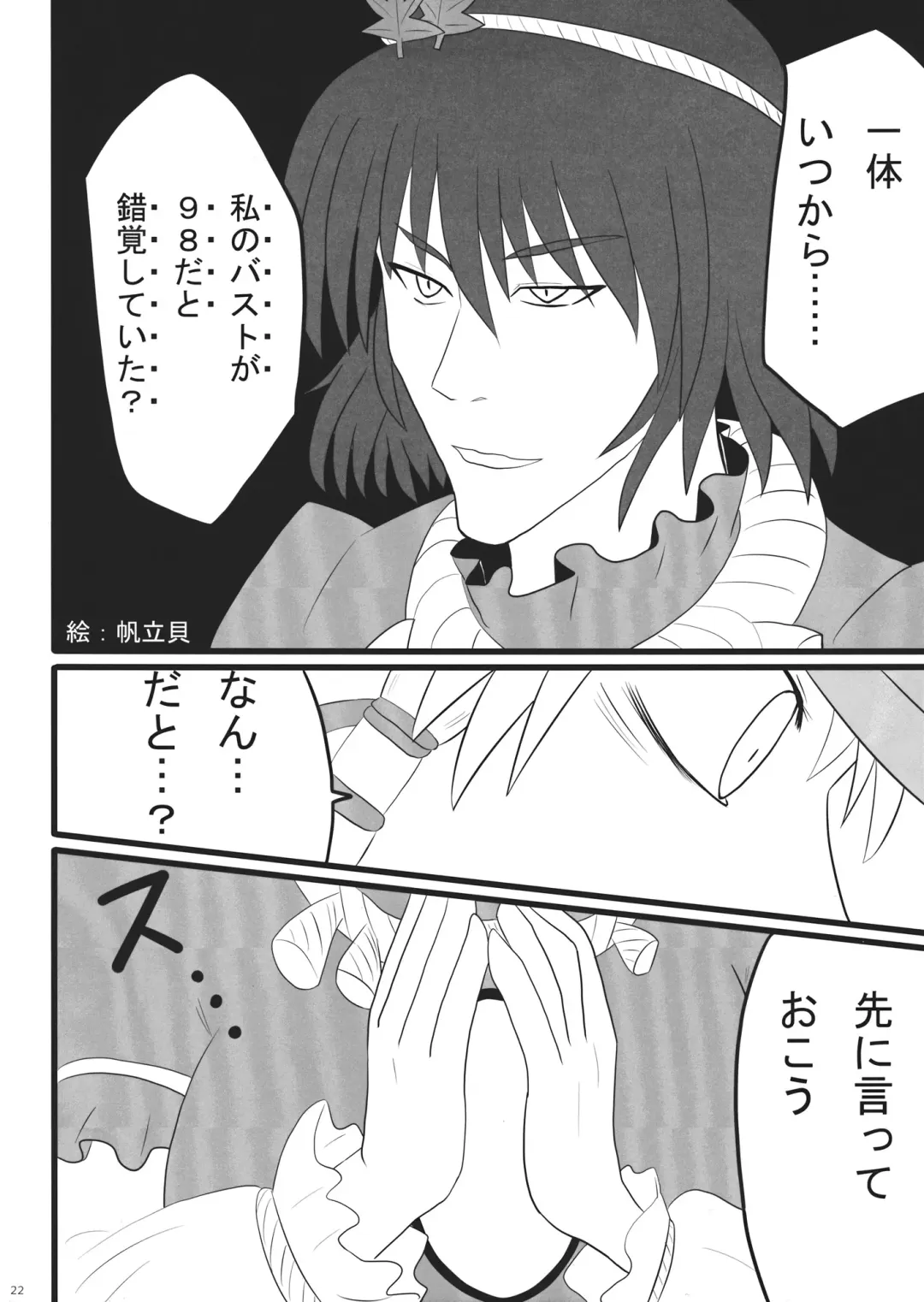 [Hiyoshi Hana] SKB48 Fhentai - Page 22