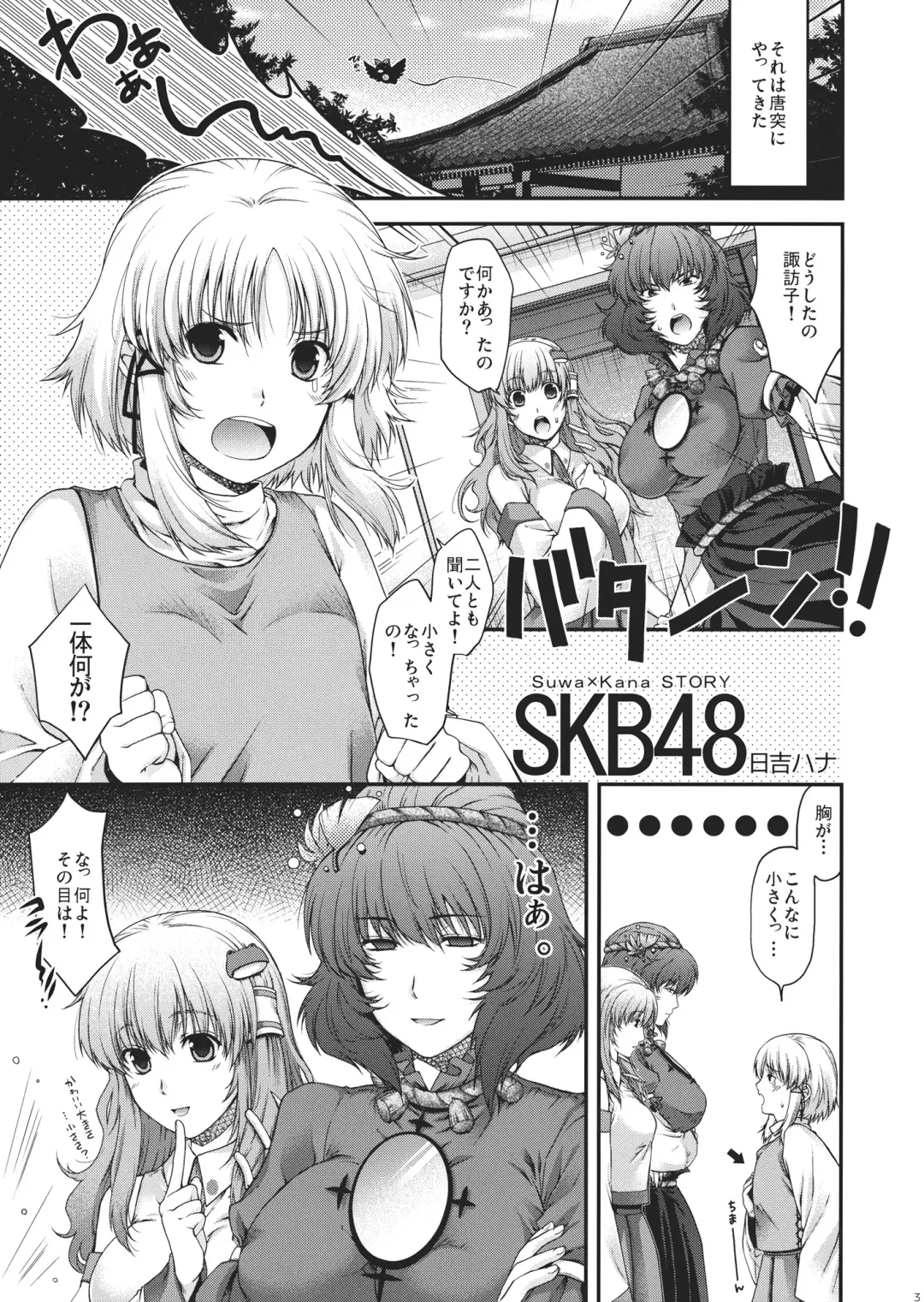 [Hiyoshi Hana] SKB48 Fhentai - Page 3