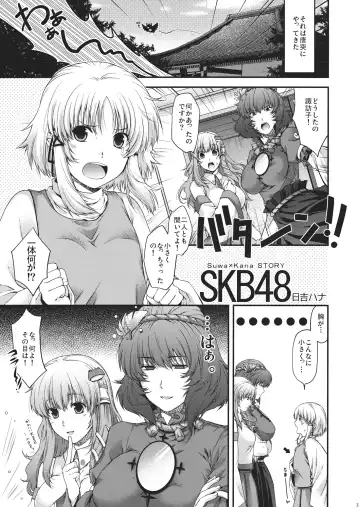 [Hiyoshi Hana] SKB48 Fhentai - Page 3