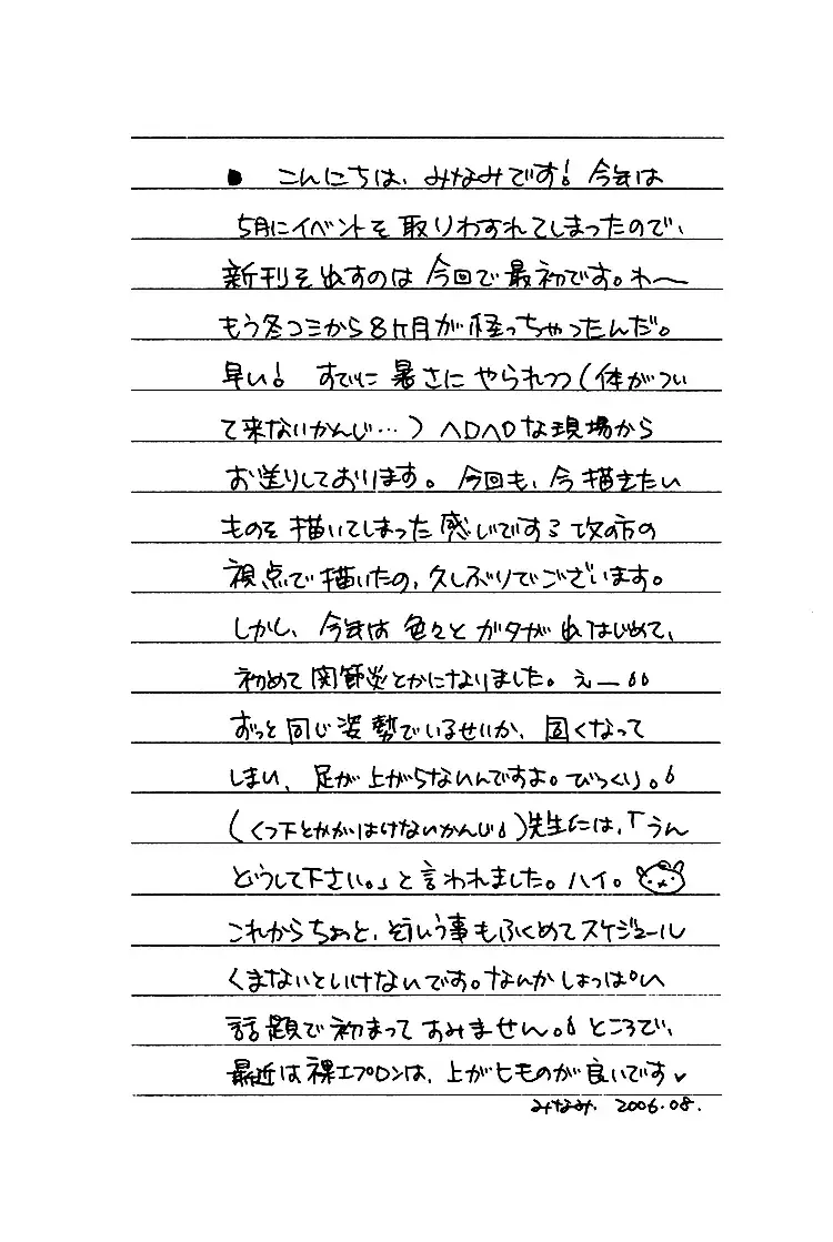 [Minami Haruka] Love Sweat Fhentai - Page 6