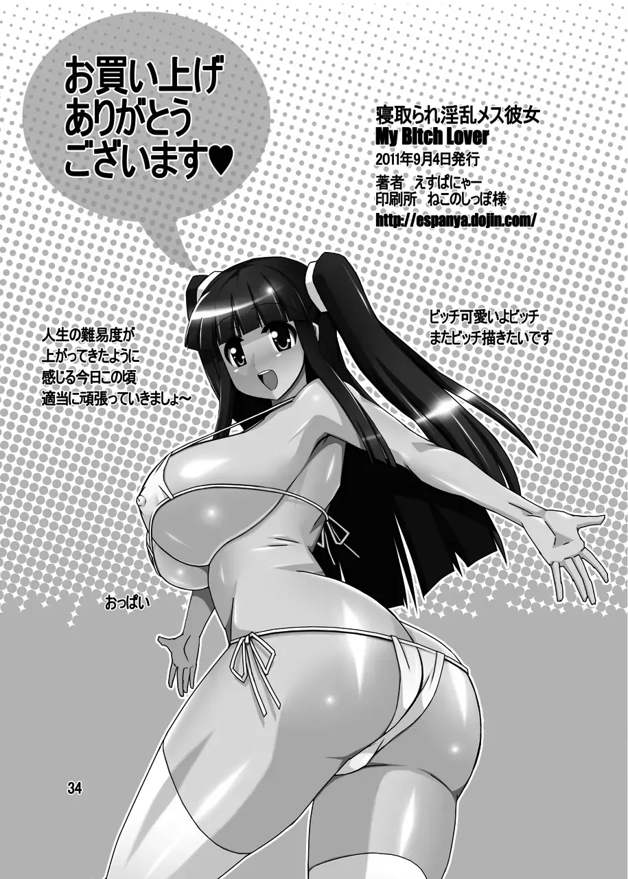 [Espanya] Netorare Inran Mesu Kanojo My Bitch Lover Fhentai - Page 36
