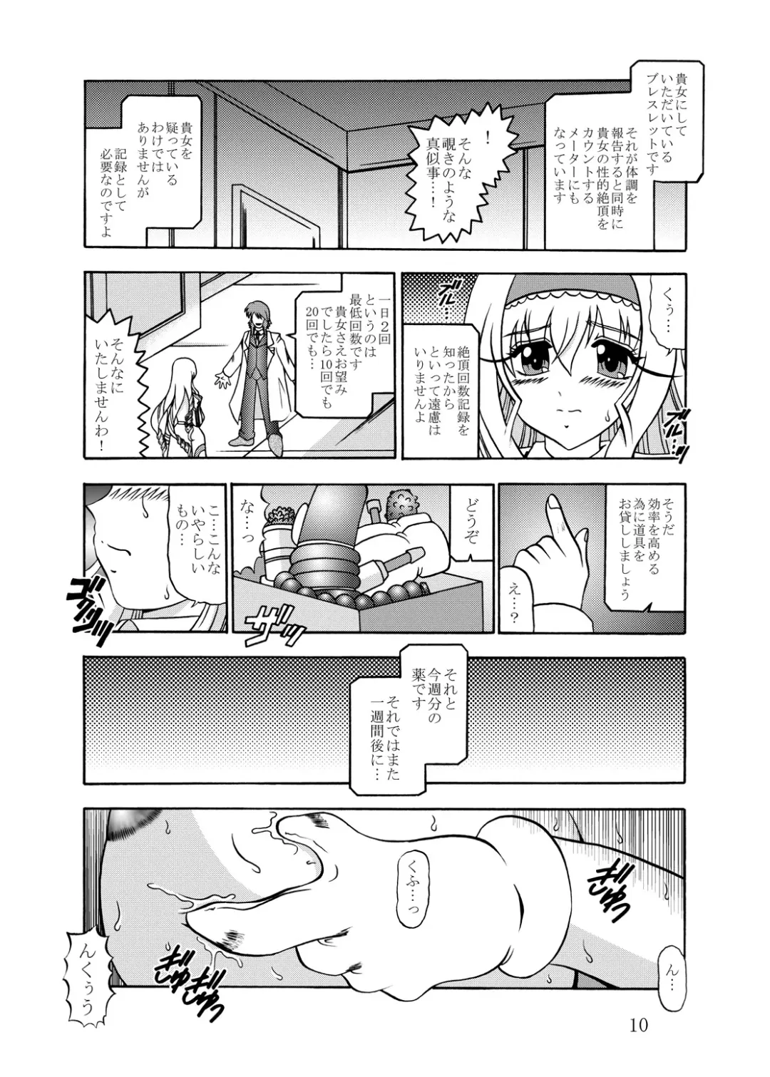[Murakami Masaki] 淫欲改造：セシリア・オ○コット Fhentai - Page 9
