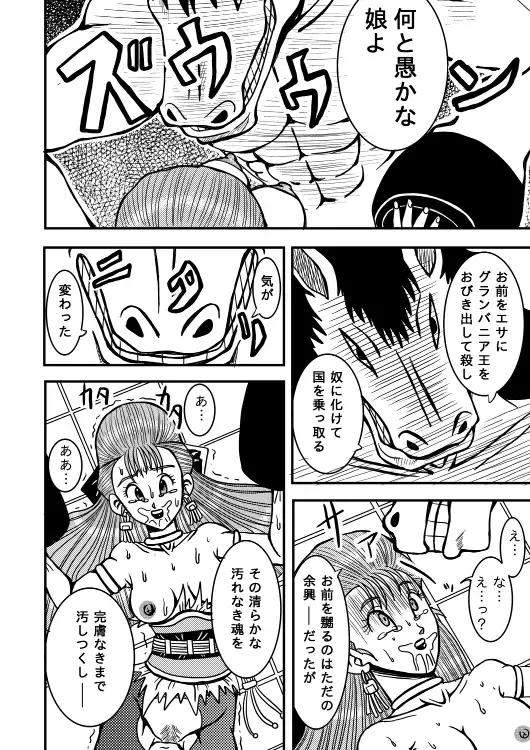 Meuma Ouhi Fhentai - Page 15