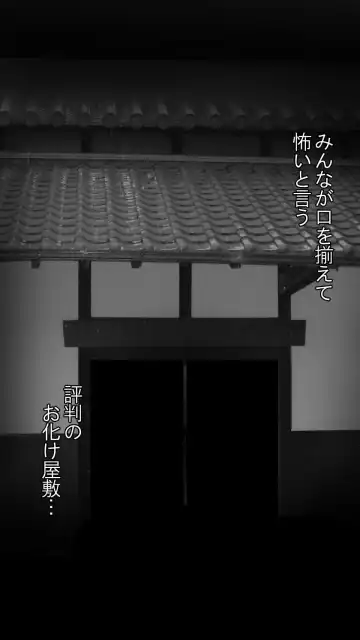 Obake Yashiki wa Iyarashi Houdai! Fhentai - Page 2