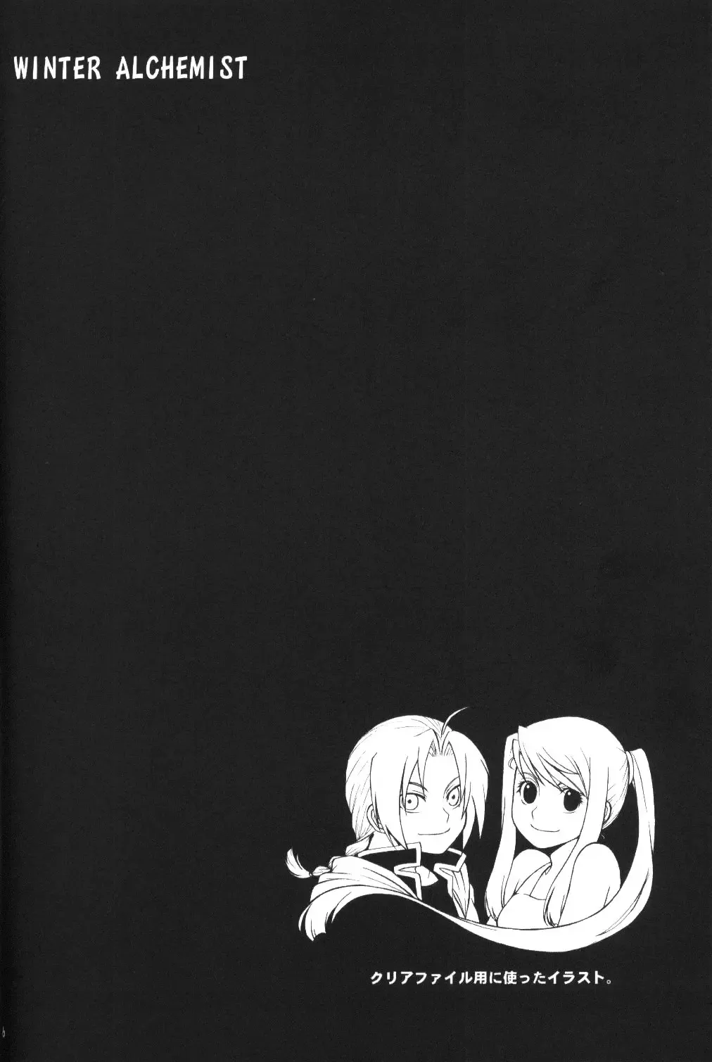 [Kotoni Kell] WINTER ALCHEMIST Fhentai - Page 6