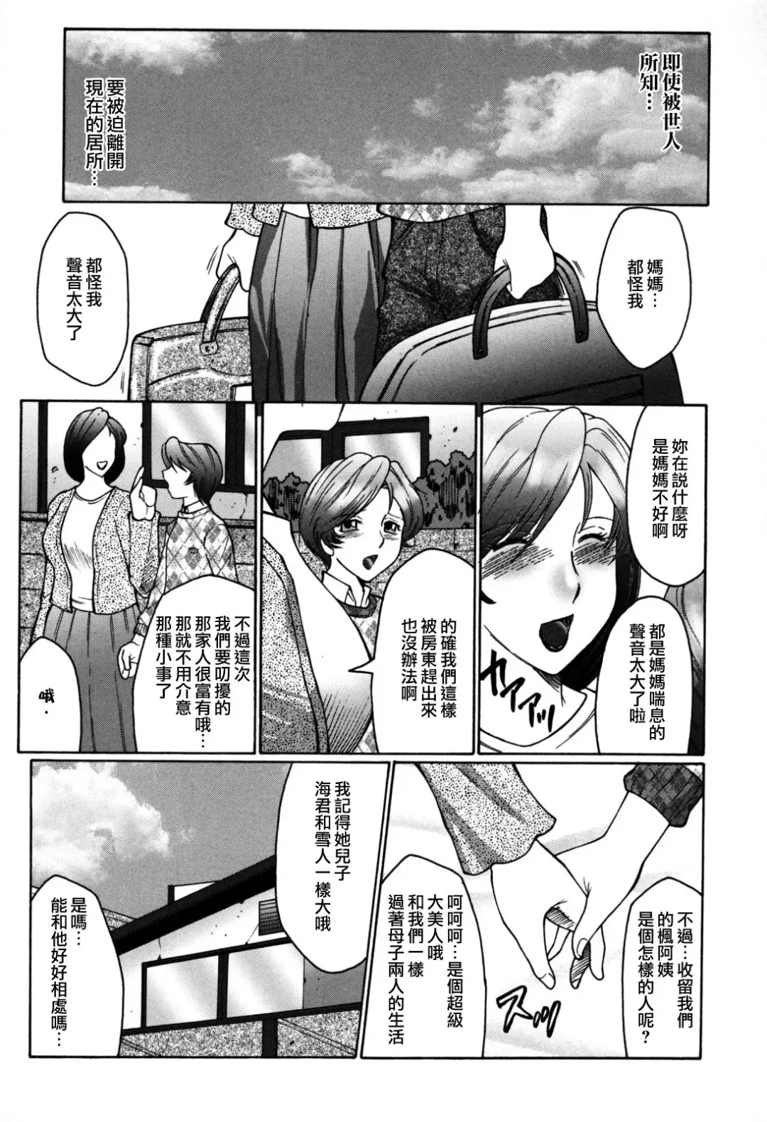 [Fuusen Club] Boshino Toriko - The Captive of Mother and the Son (decensored) Fhentai - Page 103