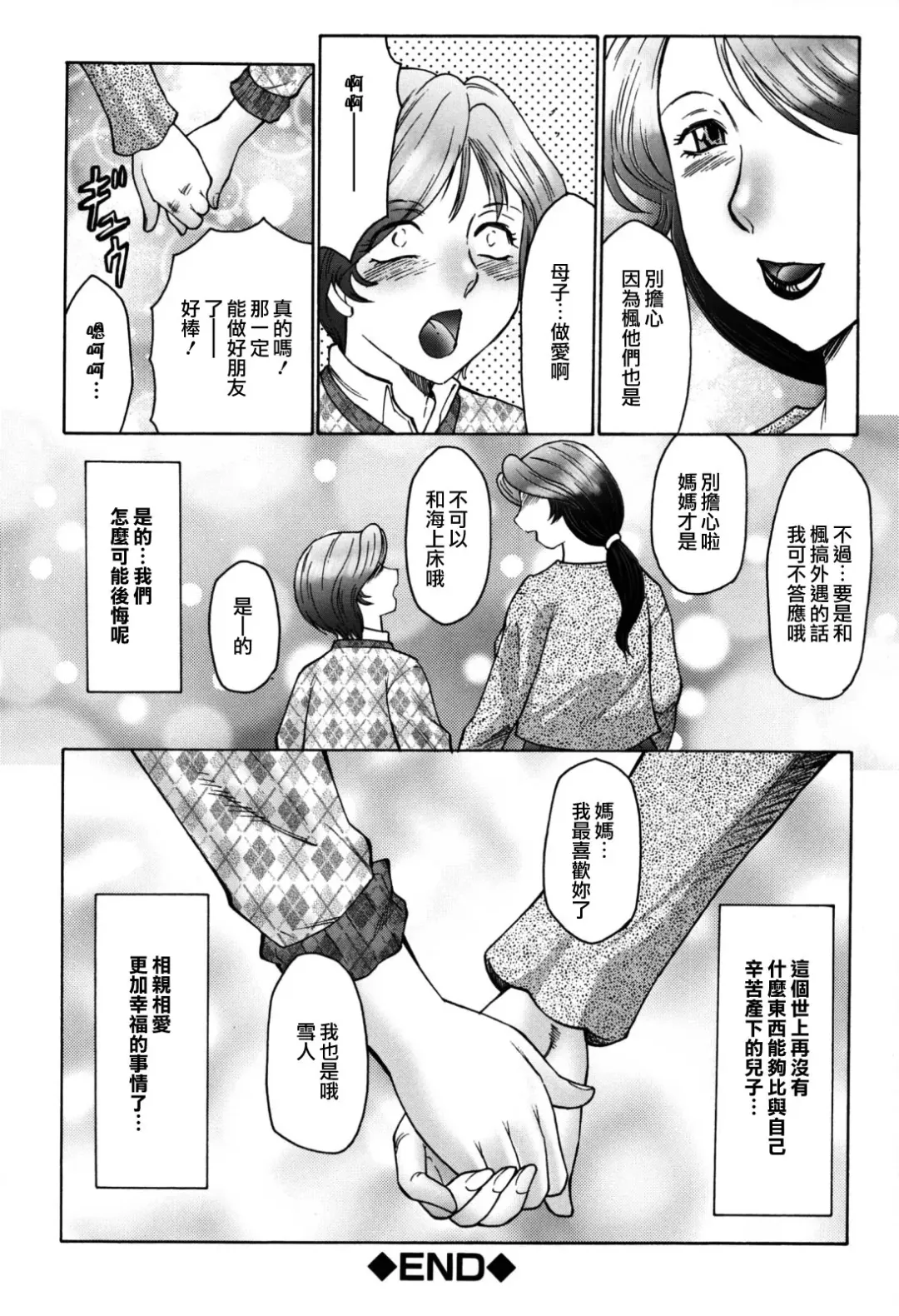 [Fuusen Club] Boshino Toriko - The Captive of Mother and the Son (decensored) Fhentai - Page 104
