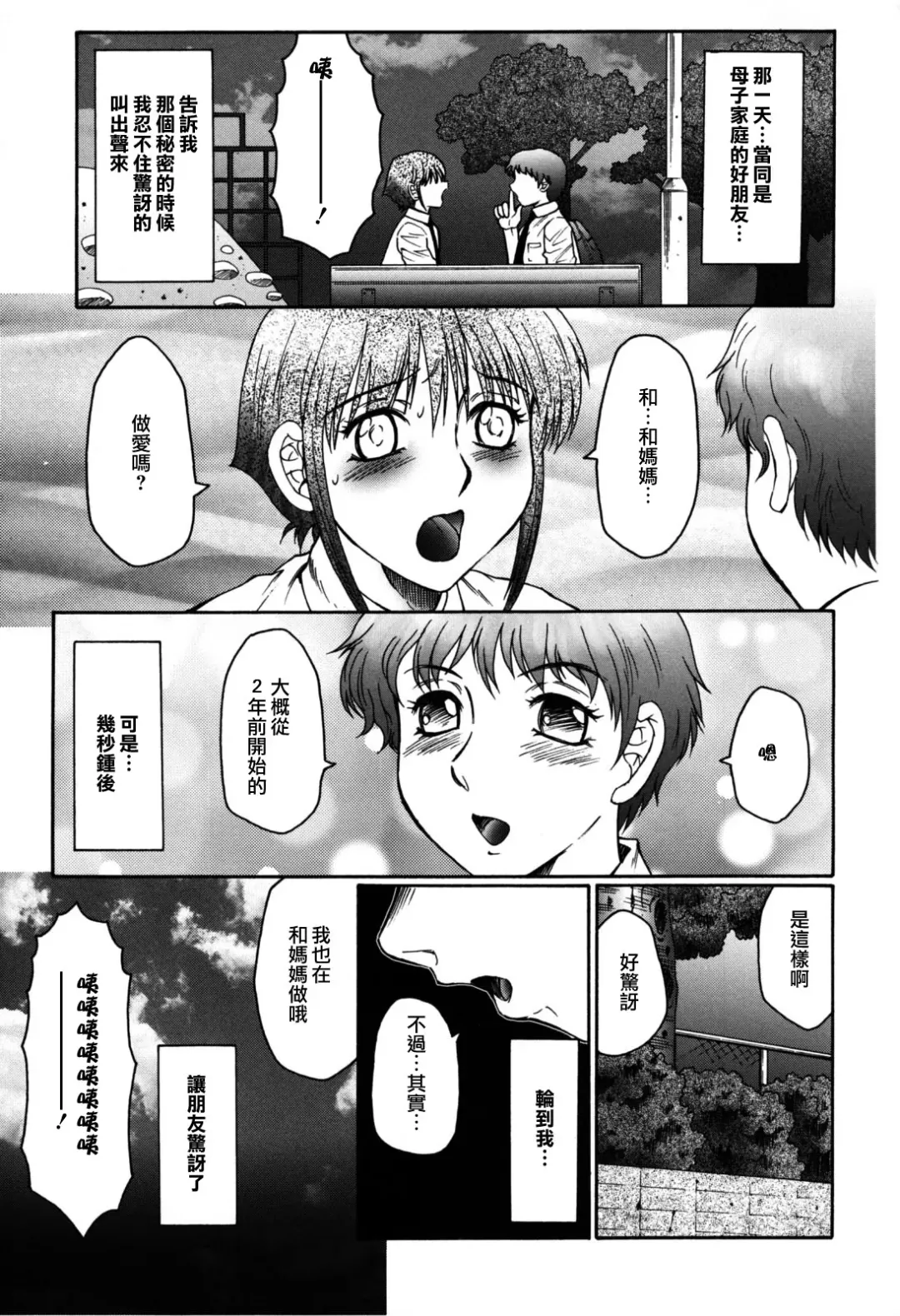 [Fuusen Club] Boshino Toriko - The Captive of Mother and the Son (decensored) Fhentai - Page 105