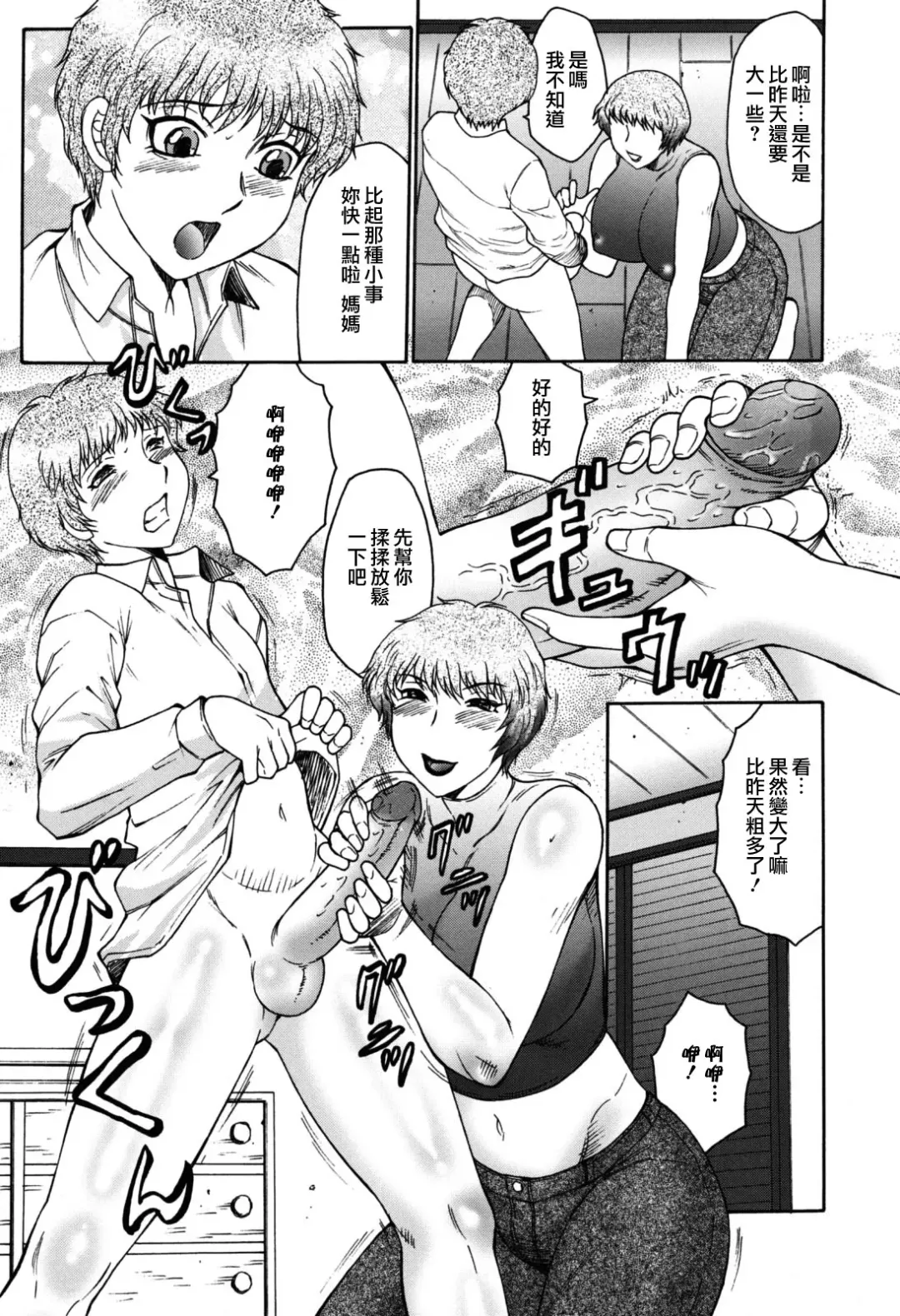[Fuusen Club] Boshino Toriko - The Captive of Mother and the Son (decensored) Fhentai - Page 11
