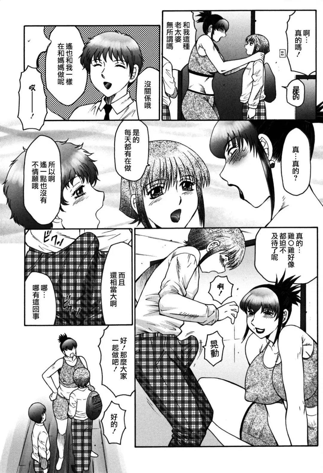 [Fuusen Club] Boshino Toriko - The Captive of Mother and the Son (decensored) Fhentai - Page 110