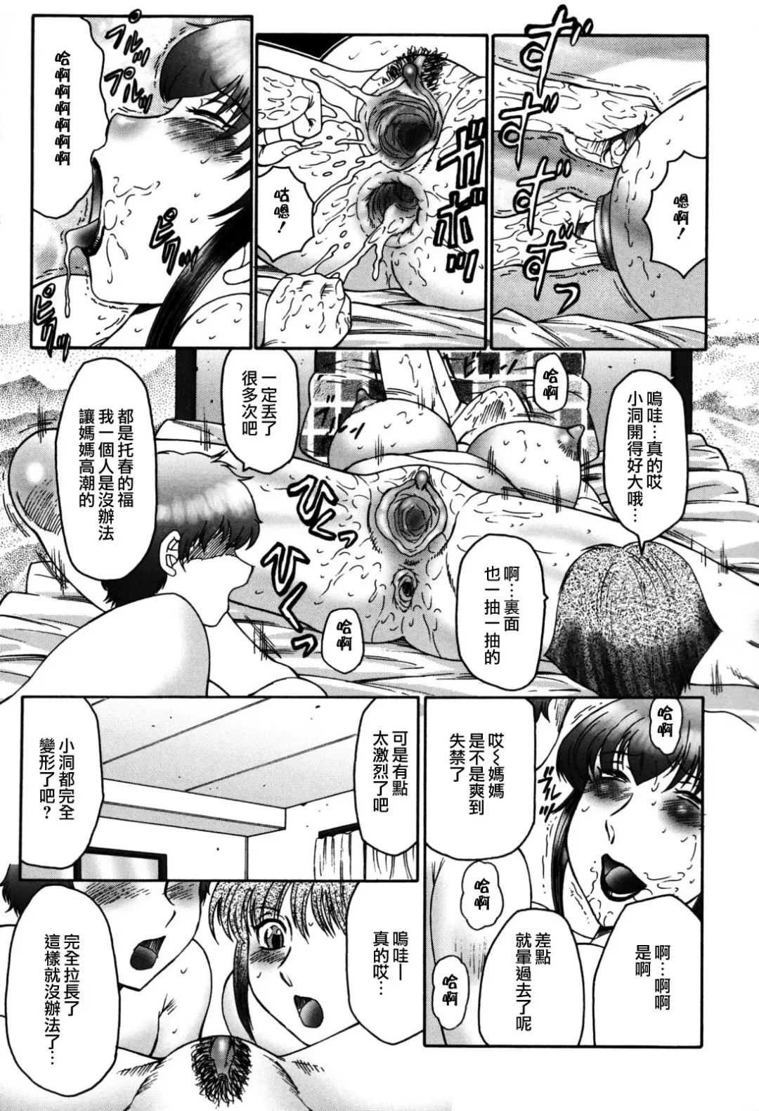 [Fuusen Club] Boshino Toriko - The Captive of Mother and the Son (decensored) Fhentai - Page 131