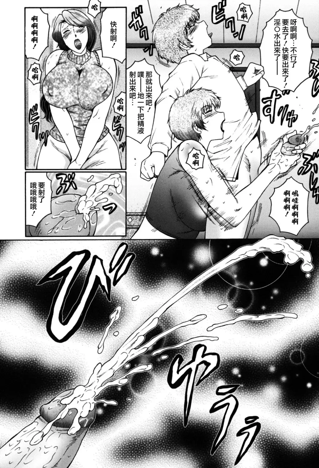 [Fuusen Club] Boshino Toriko - The Captive of Mother and the Son (decensored) Fhentai - Page 14