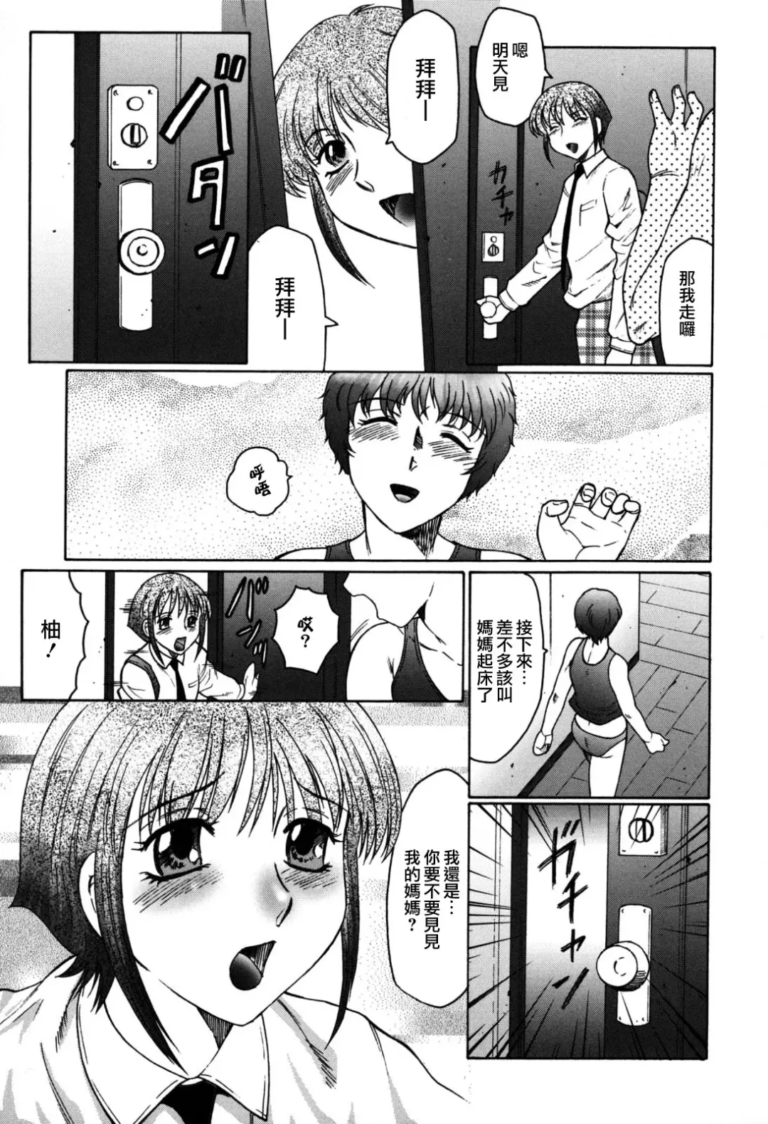 [Fuusen Club] Boshino Toriko - The Captive of Mother and the Son (decensored) Fhentai - Page 147