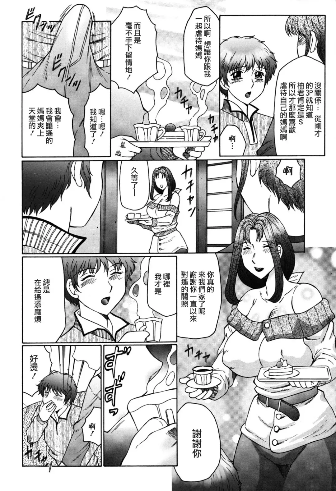 [Fuusen Club] Boshino Toriko - The Captive of Mother and the Son (decensored) Fhentai - Page 150