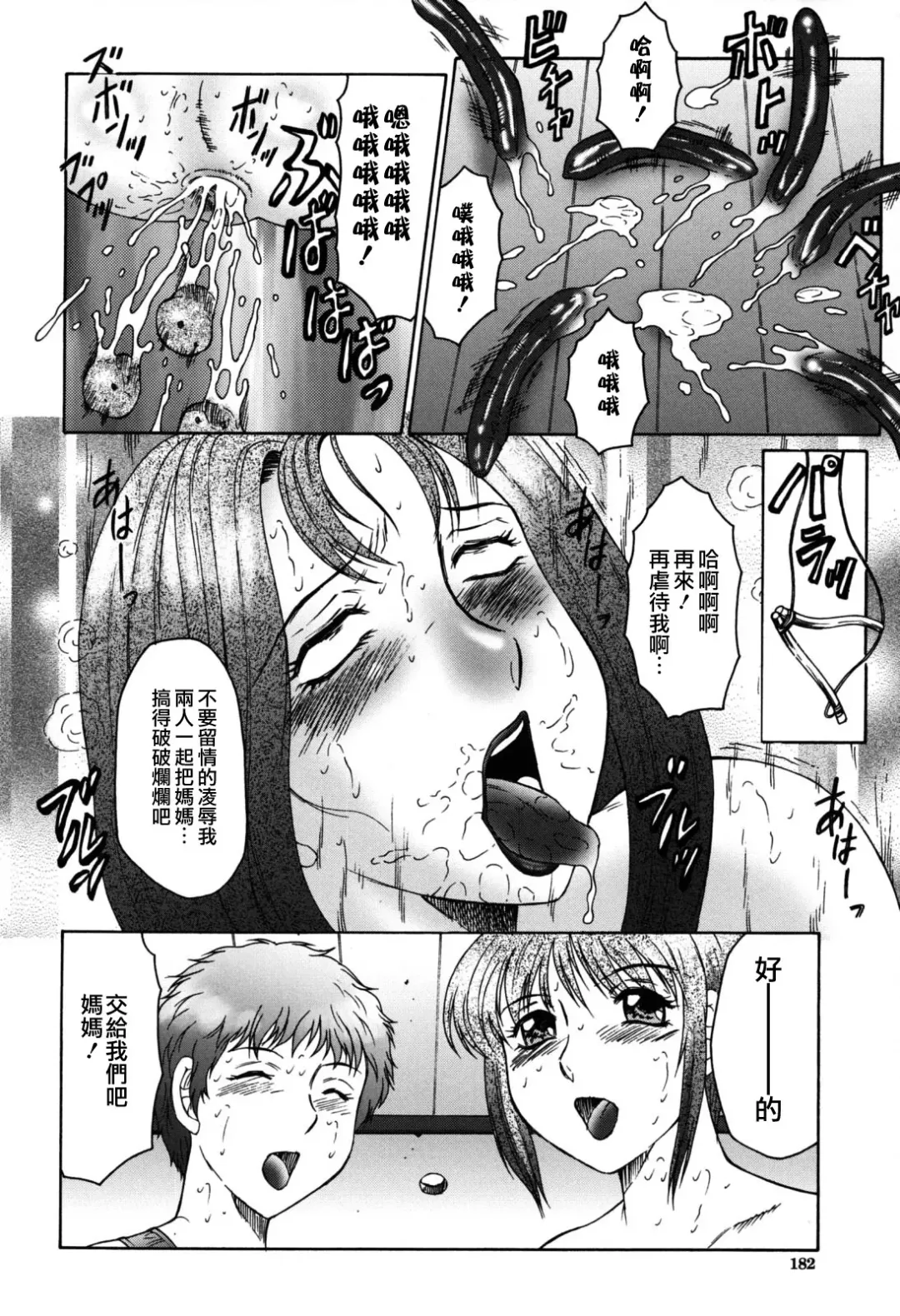 [Fuusen Club] Boshino Toriko - The Captive of Mother and the Son (decensored) Fhentai - Page 182