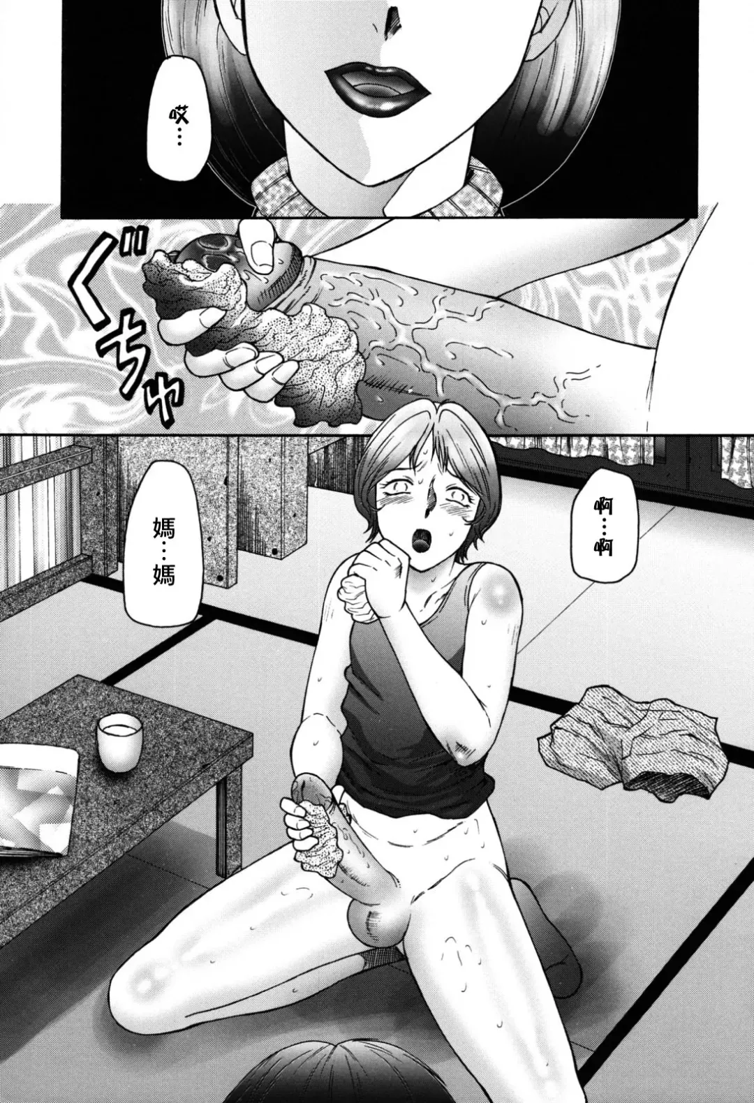 [Fuusen Club] Boshino Toriko - The Captive of Mother and the Son (decensored) Fhentai - Page 19