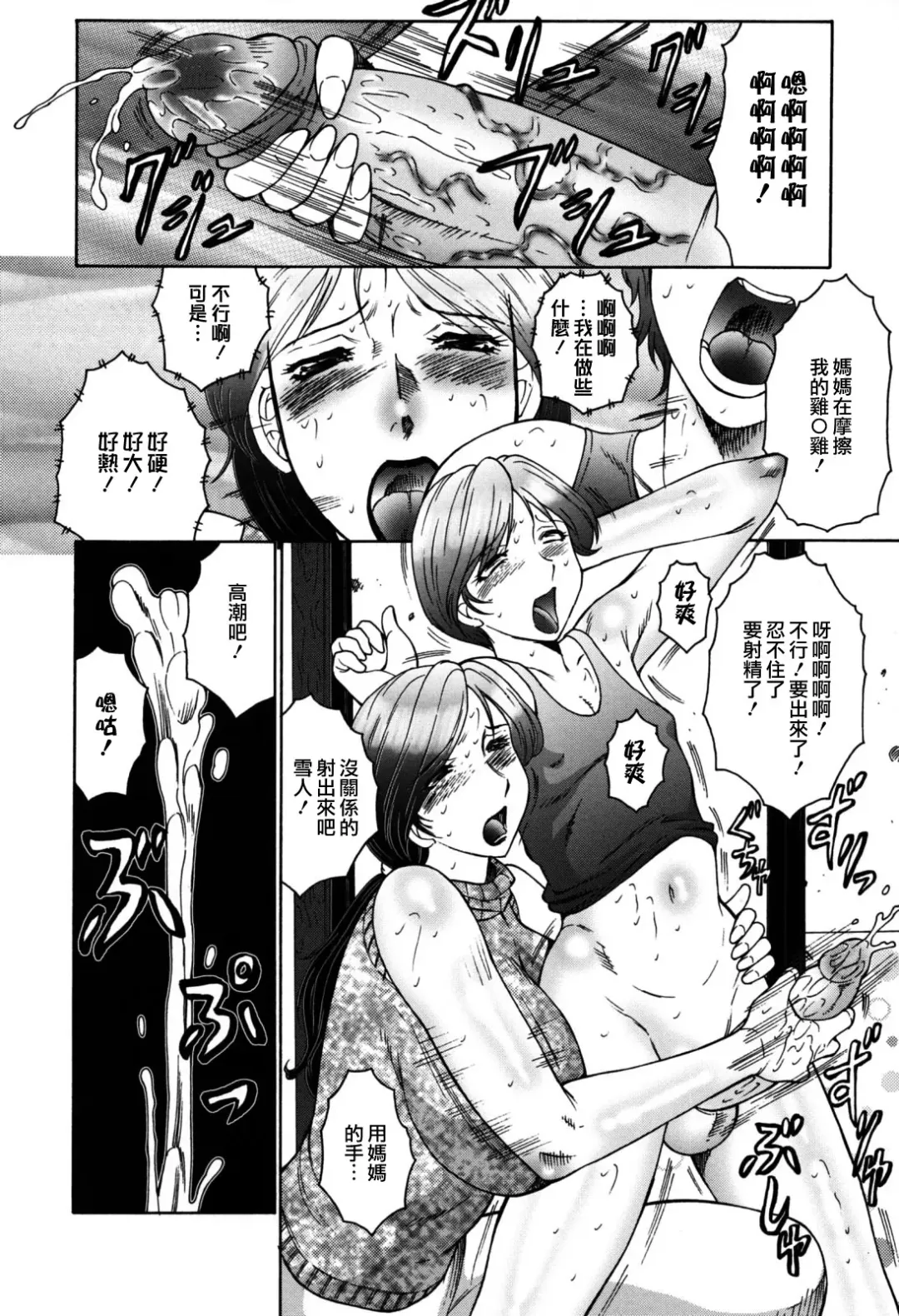 [Fuusen Club] Boshino Toriko - The Captive of Mother and the Son (decensored) Fhentai - Page 26