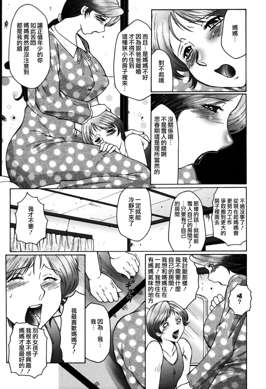 [Fuusen Club] Boshino Toriko - The Captive of Mother and the Son (decensored) Fhentai - Page 31