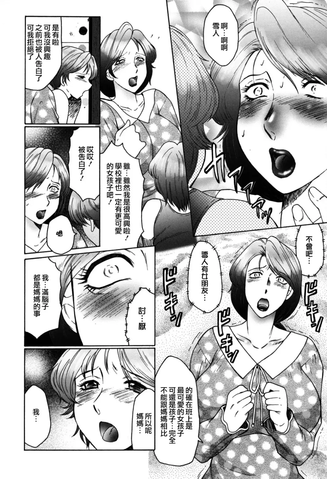 [Fuusen Club] Boshino Toriko - The Captive of Mother and the Son (decensored) Fhentai - Page 32