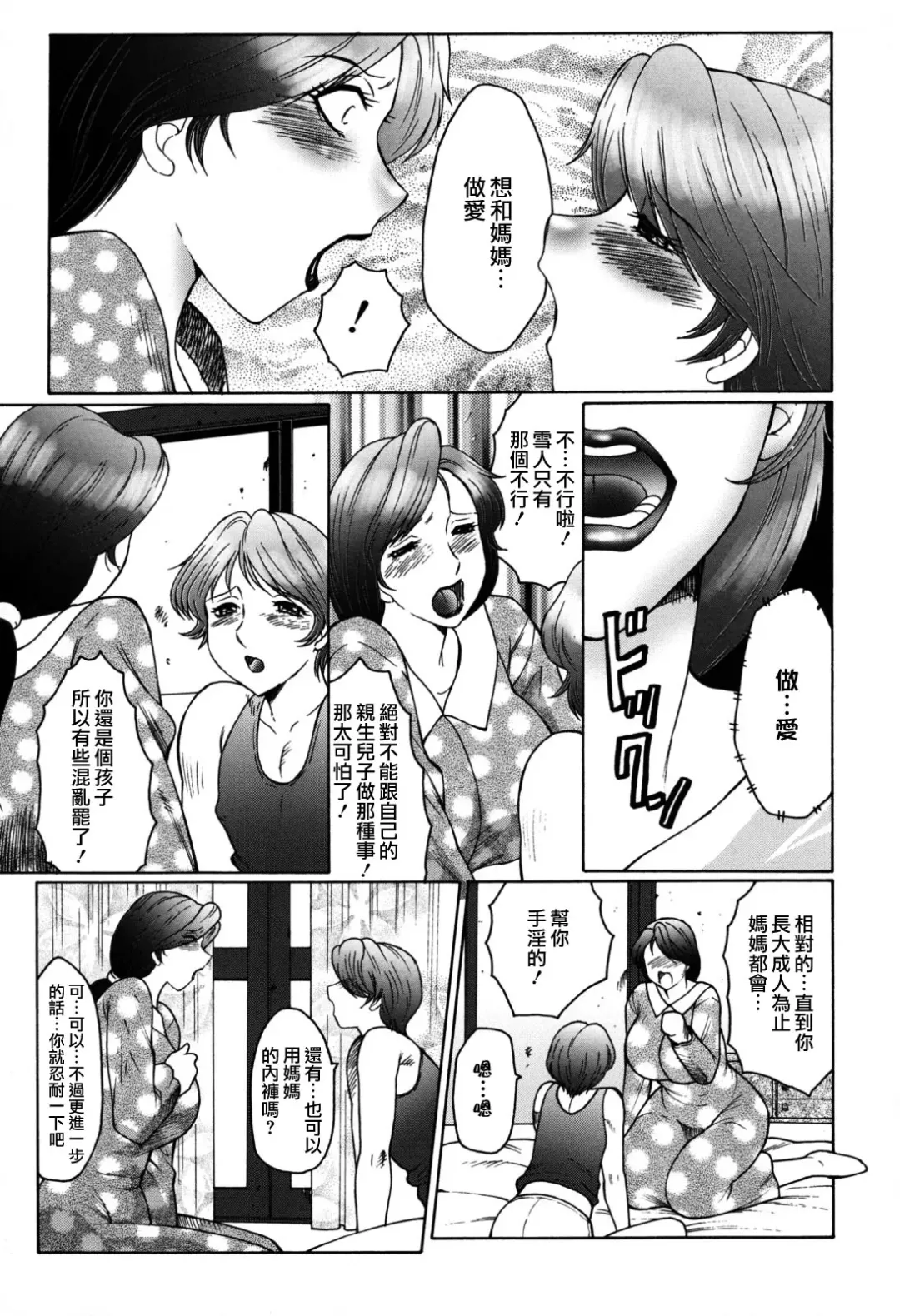 [Fuusen Club] Boshino Toriko - The Captive of Mother and the Son (decensored) Fhentai - Page 33