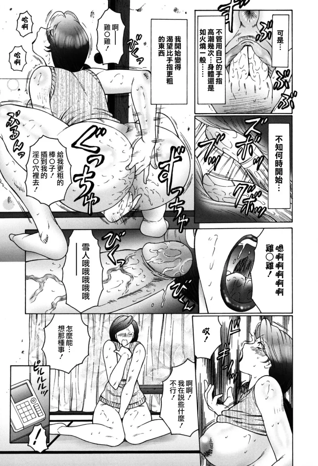 [Fuusen Club] Boshino Toriko - The Captive of Mother and the Son (decensored) Fhentai - Page 37