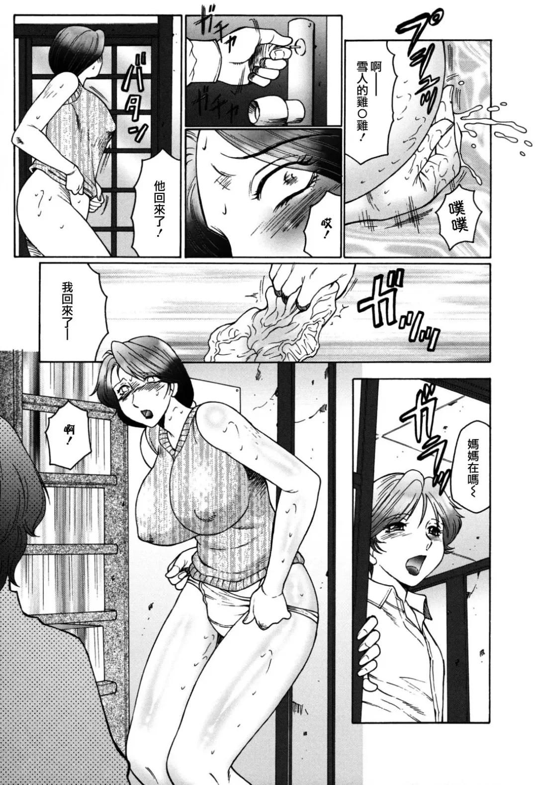 [Fuusen Club] Boshino Toriko - The Captive of Mother and the Son (decensored) Fhentai - Page 41