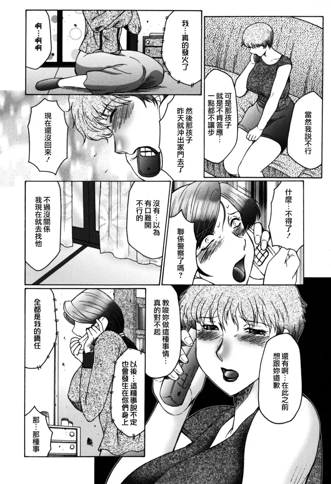 [Fuusen Club] Boshino Toriko - The Captive of Mother and the Son (decensored) Fhentai - Page 62