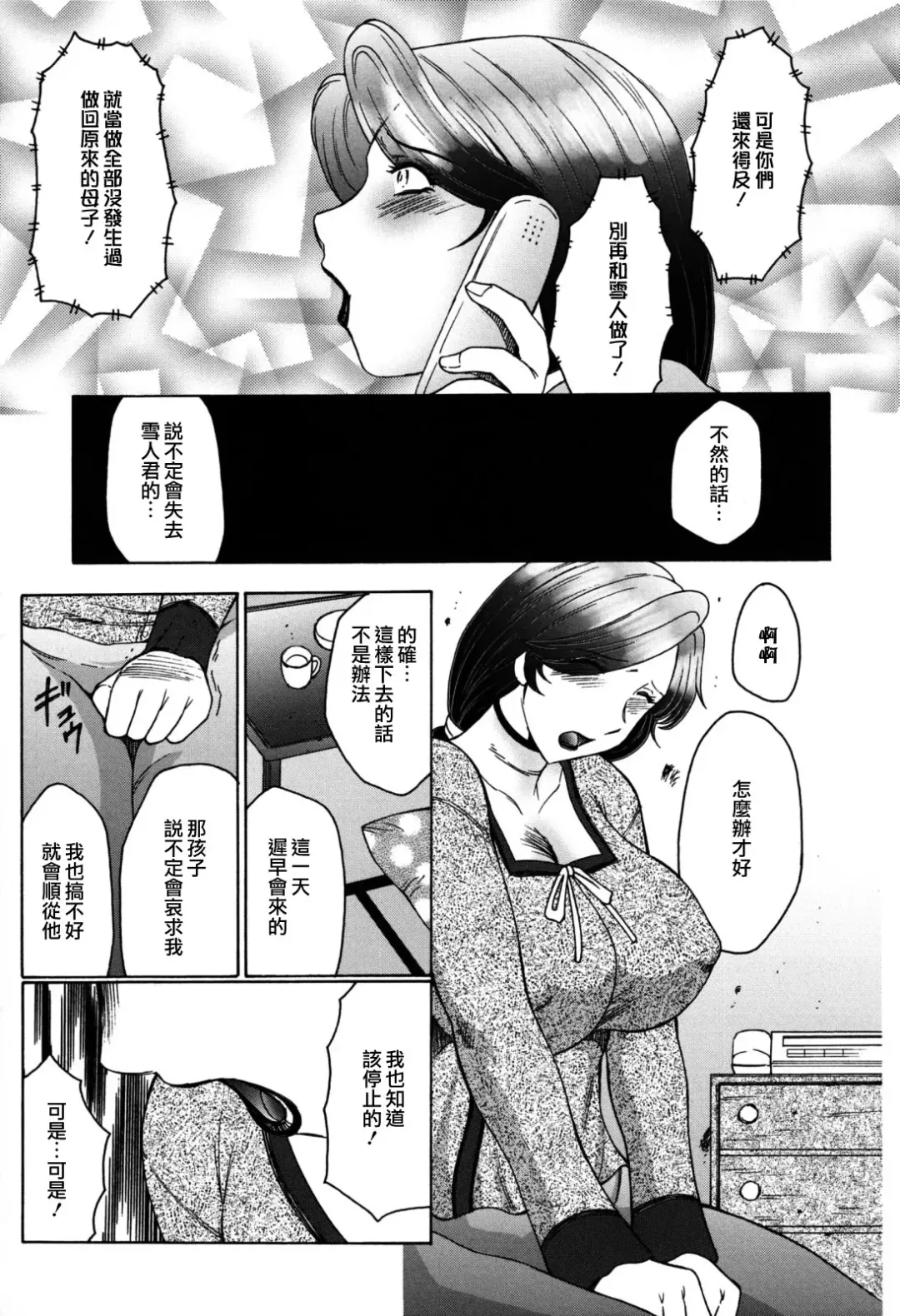 [Fuusen Club] Boshino Toriko - The Captive of Mother and the Son (decensored) Fhentai - Page 63