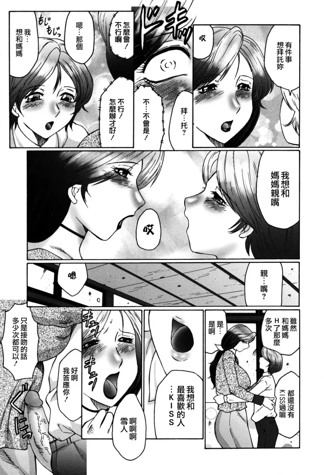 [Fuusen Club] Boshino Toriko - The Captive of Mother and the Son (decensored) Fhentai - Page 67