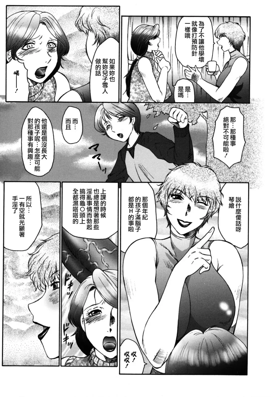 [Fuusen Club] Boshino Toriko - The Captive of Mother and the Son (decensored) Fhentai - Page 7