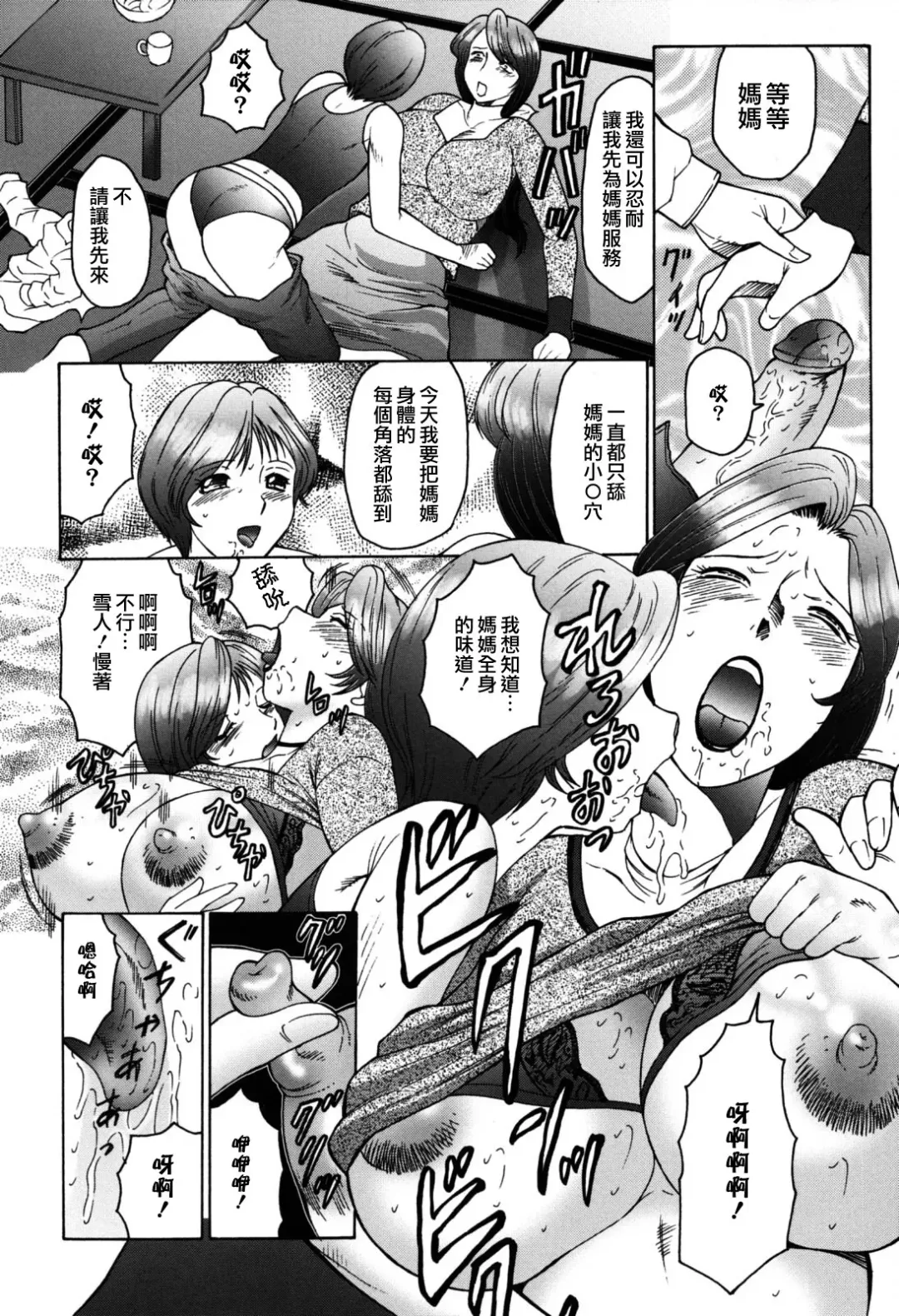 [Fuusen Club] Boshino Toriko - The Captive of Mother and the Son (decensored) Fhentai - Page 70