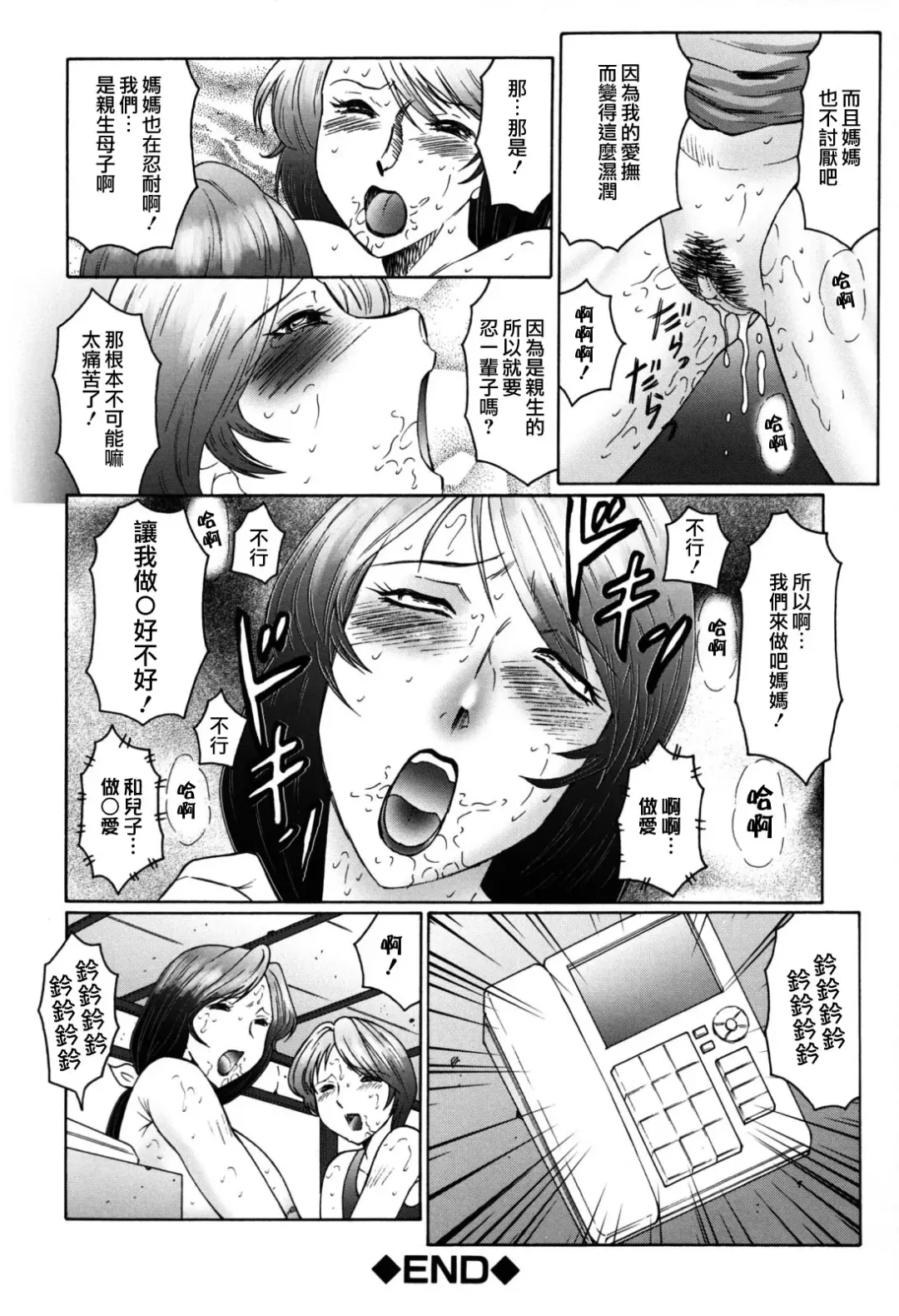 [Fuusen Club] Boshino Toriko - The Captive of Mother and the Son (decensored) Fhentai - Page 84