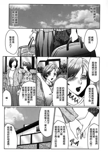 [Fuusen Club] Boshino Toriko - The Captive of Mother and the Son (decensored) Fhentai - Page 103