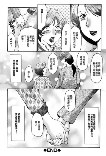 [Fuusen Club] Boshino Toriko - The Captive of Mother and the Son (decensored) Fhentai - Page 104