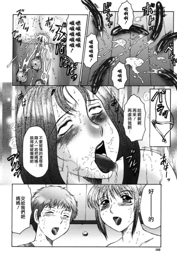 [Fuusen Club] Boshino Toriko - The Captive of Mother and the Son (decensored) Fhentai - Page 182