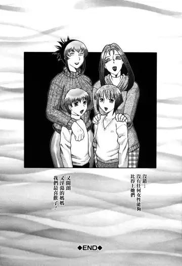 [Fuusen Club] Boshino Toriko - The Captive of Mother and the Son (decensored) Fhentai - Page 200