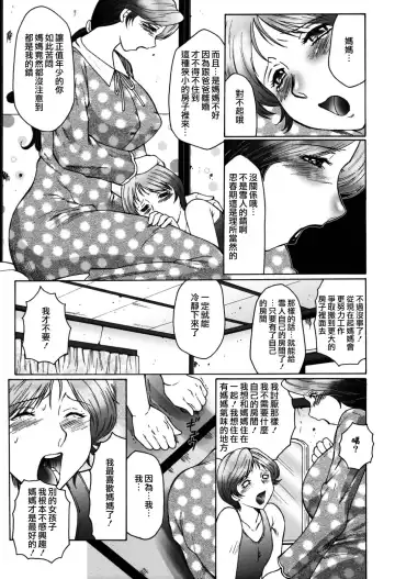 [Fuusen Club] Boshino Toriko - The Captive of Mother and the Son (decensored) Fhentai - Page 31