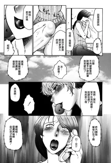 [Fuusen Club] Boshino Toriko - The Captive of Mother and the Son (decensored) Fhentai - Page 39