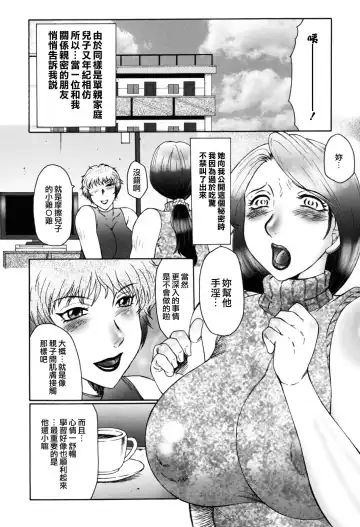 [Fuusen Club] Boshino Toriko - The Captive of Mother and the Son (decensored) Fhentai - Page 6